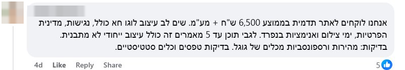 צילום מסך של תגובה מטושטשת